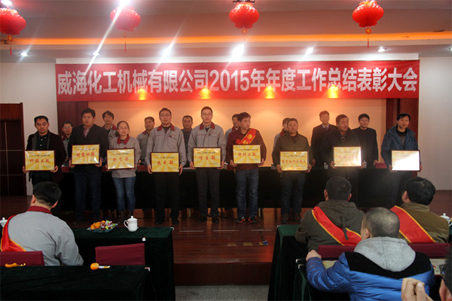 威?；瘷C(jī)2015年度總結(jié)大會順利召開2.jpg